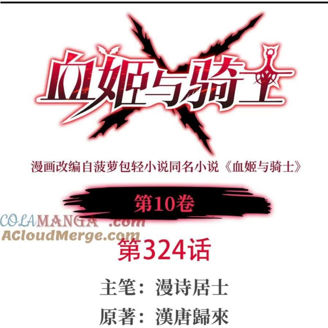 The Blood Princess And The Knight Chapter 324 - halaman 2