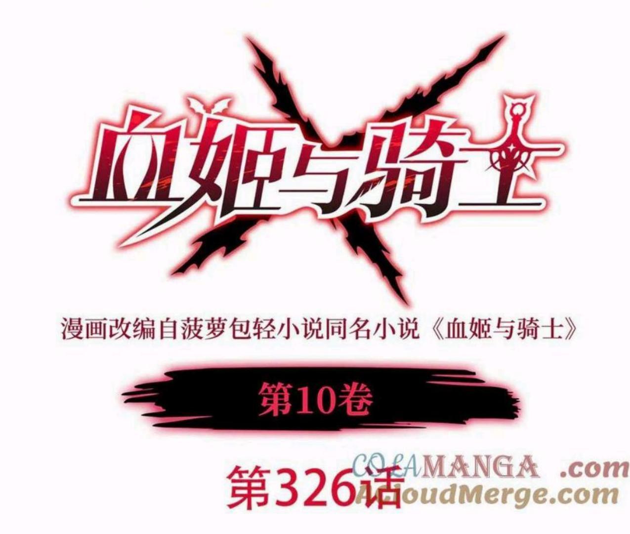The Blood Princess And The Knight Chapter 326 - halaman 2