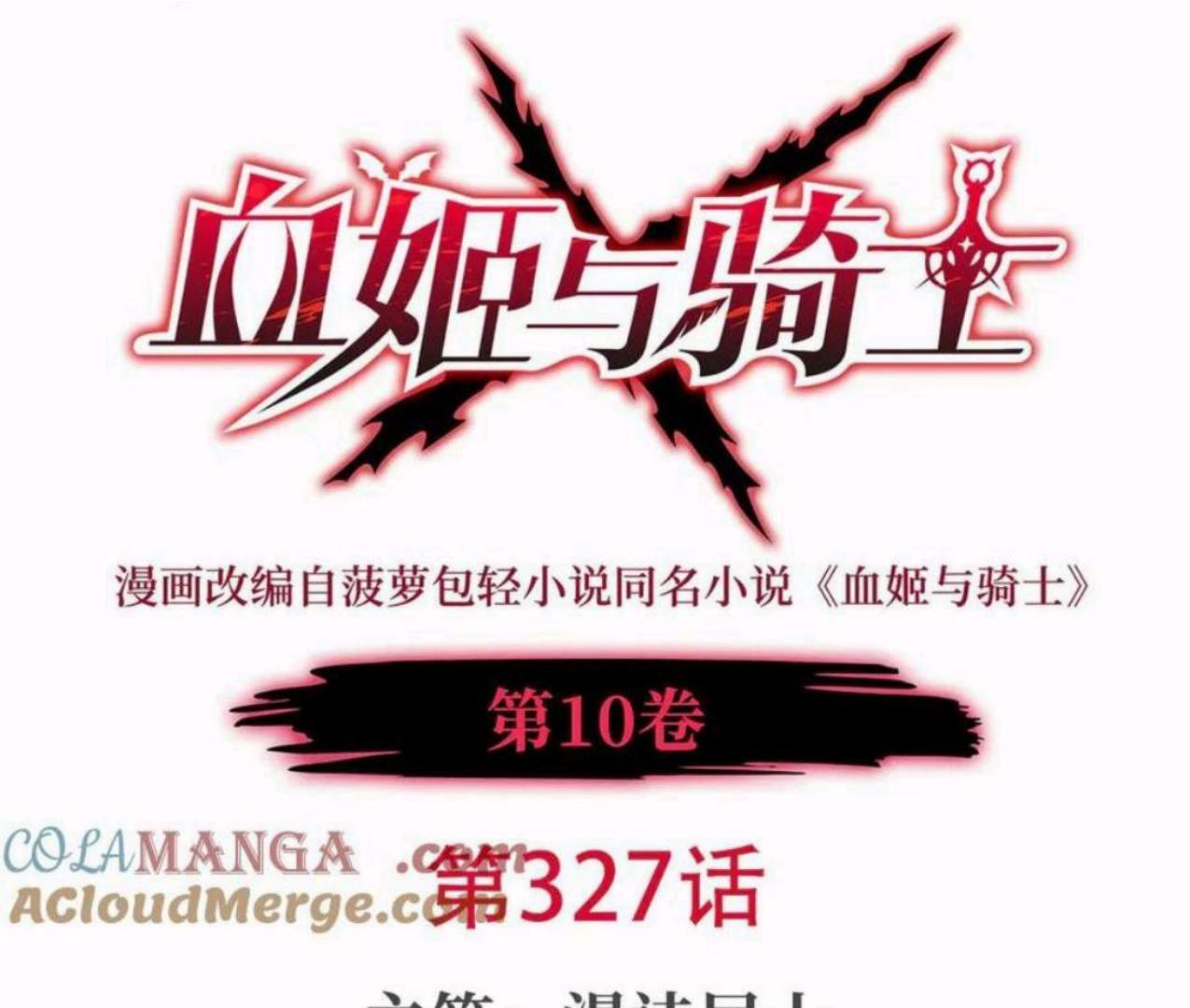 The Blood Princess And The Knight Chapter 327 - halaman 2