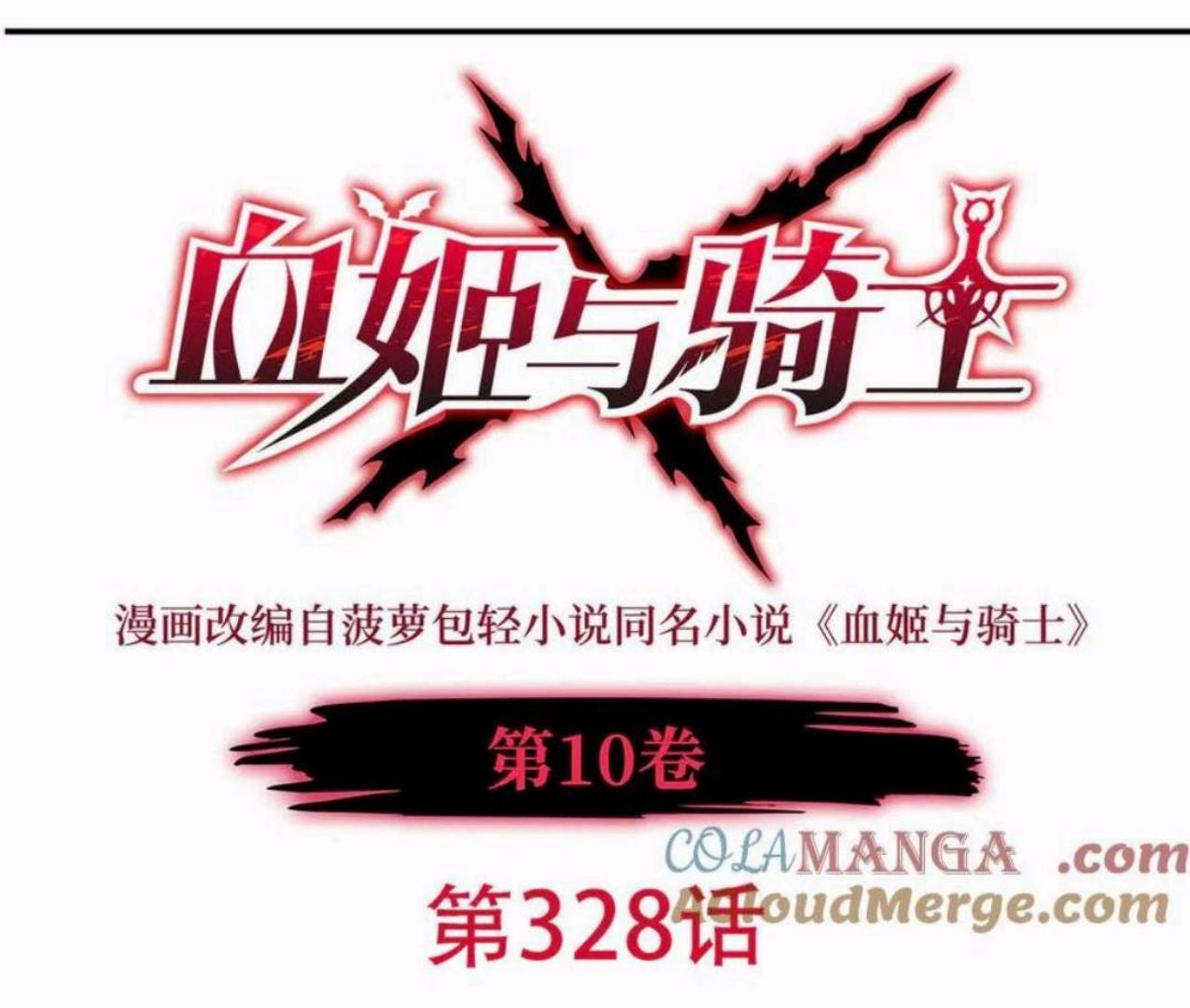 The Blood Princess And The Knight Chapter 328 - halaman 2