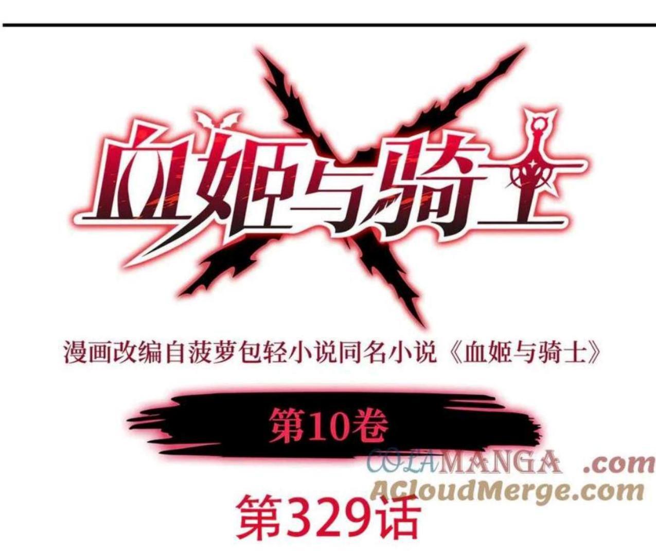 The Blood Princess And The Knight Chapter 329 - halaman 2