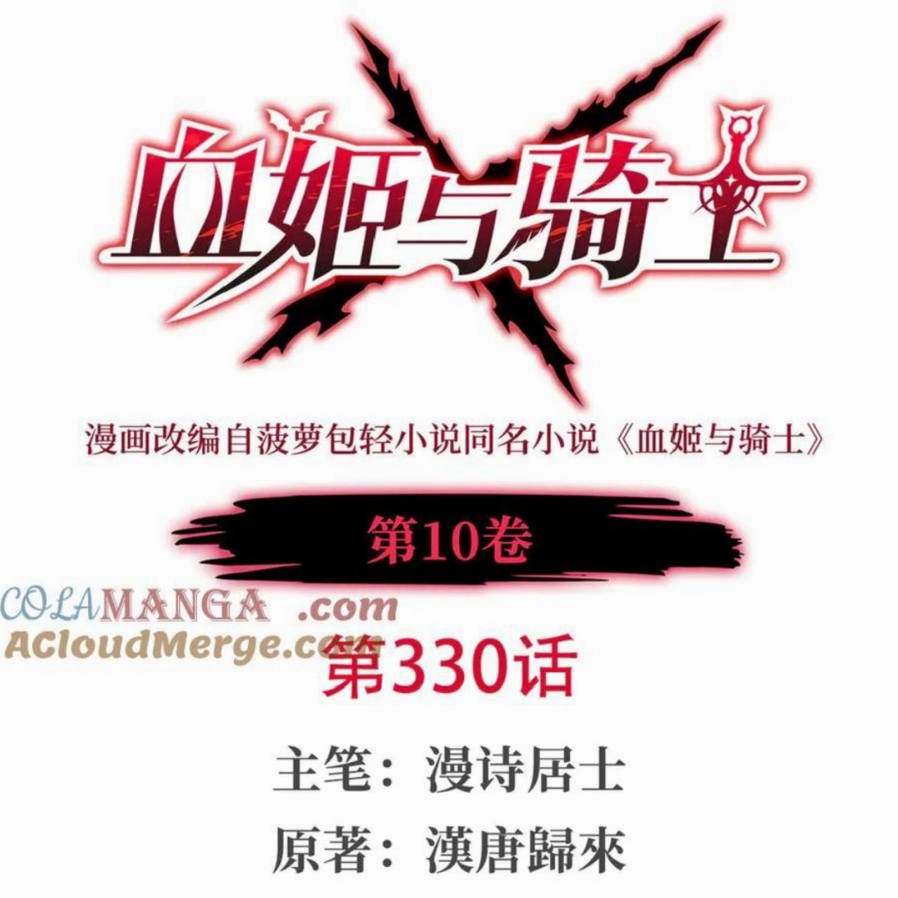 The Blood Princess And The Knight Chapter 330 - halaman 2