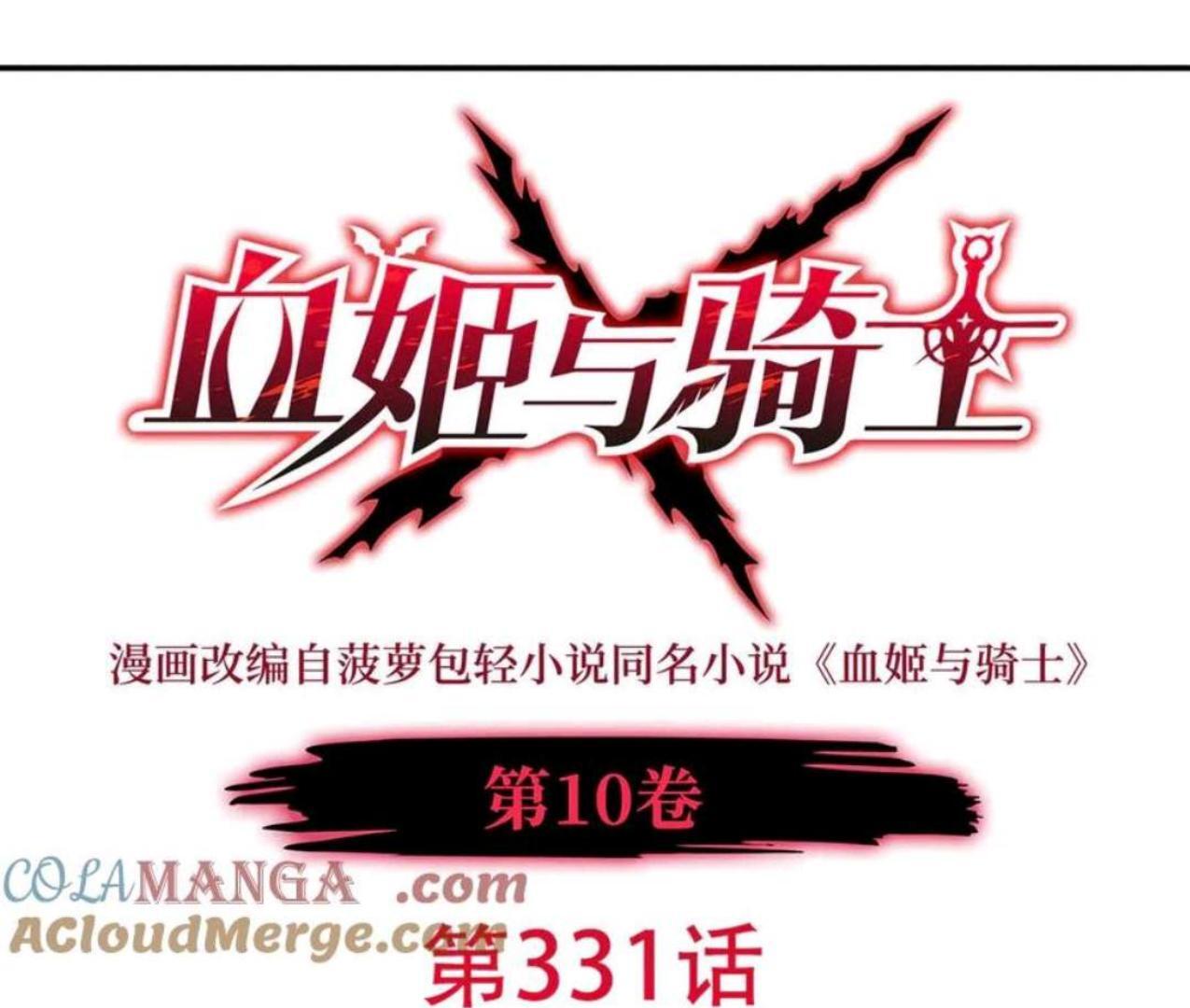 The Blood Princess And The Knight Chapter 331 - halaman 2