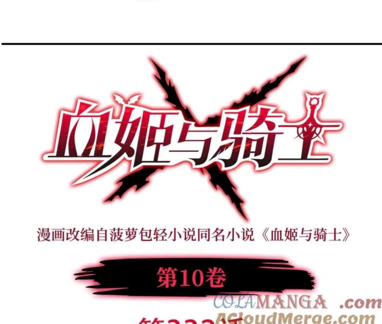 The Blood Princess And The Knight Chapter 332 - halaman 2
