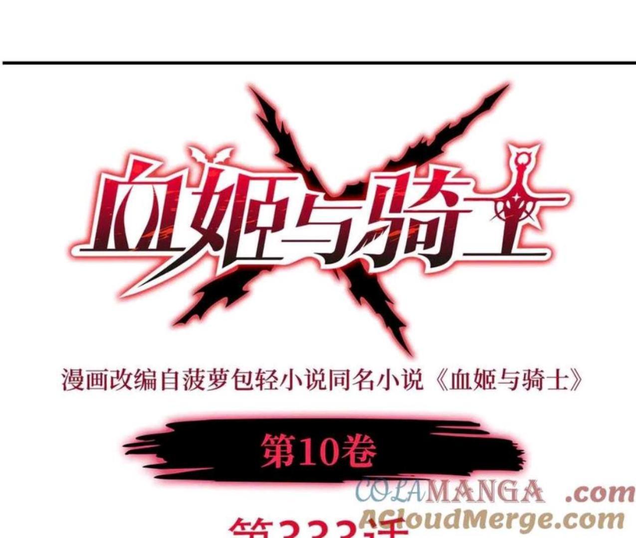 The Blood Princess And The Knight Chapter 333 - halaman 2