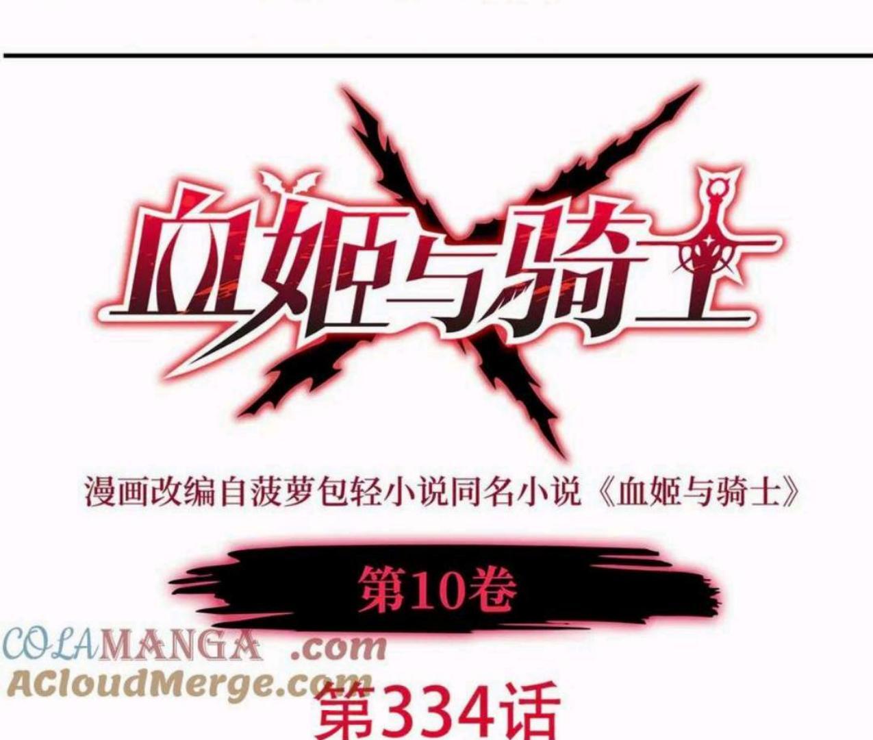 The Blood Princess And The Knight Chapter 334 - halaman 2