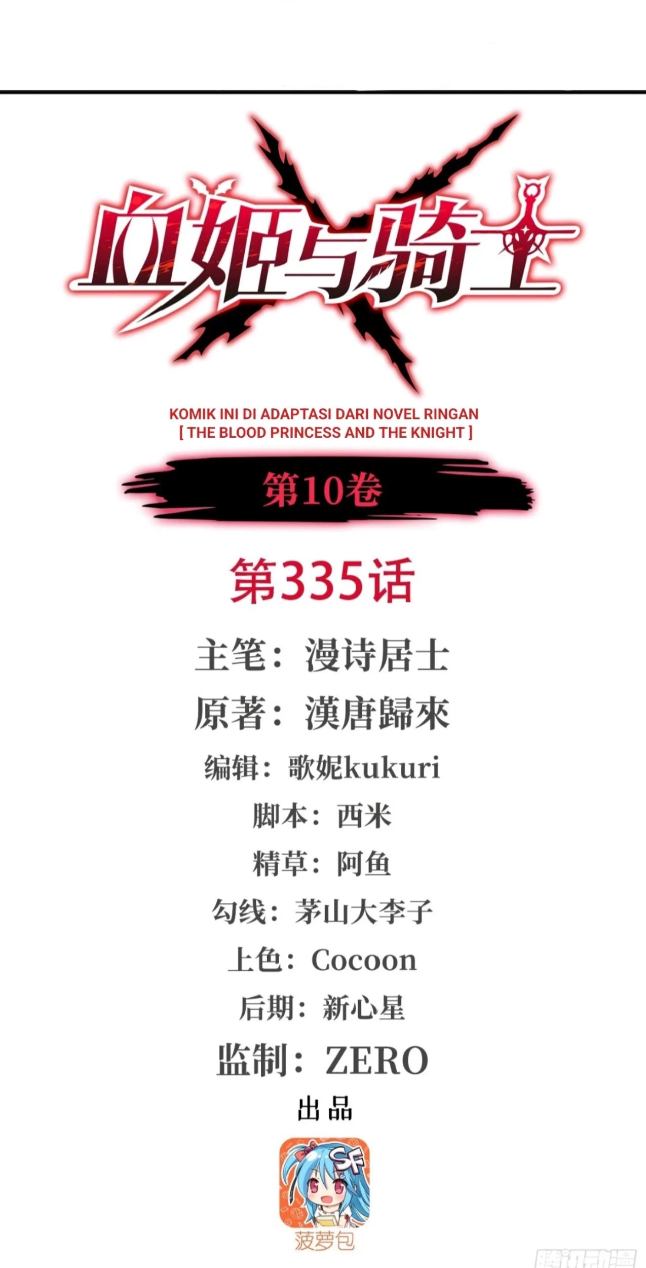 The Blood Princess And The Knight Chapter 335 - halaman 2