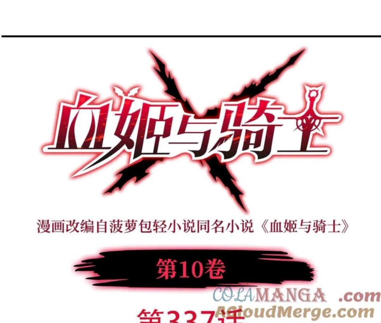 The Blood Princess And The Knight Chapter 337 - halaman 2