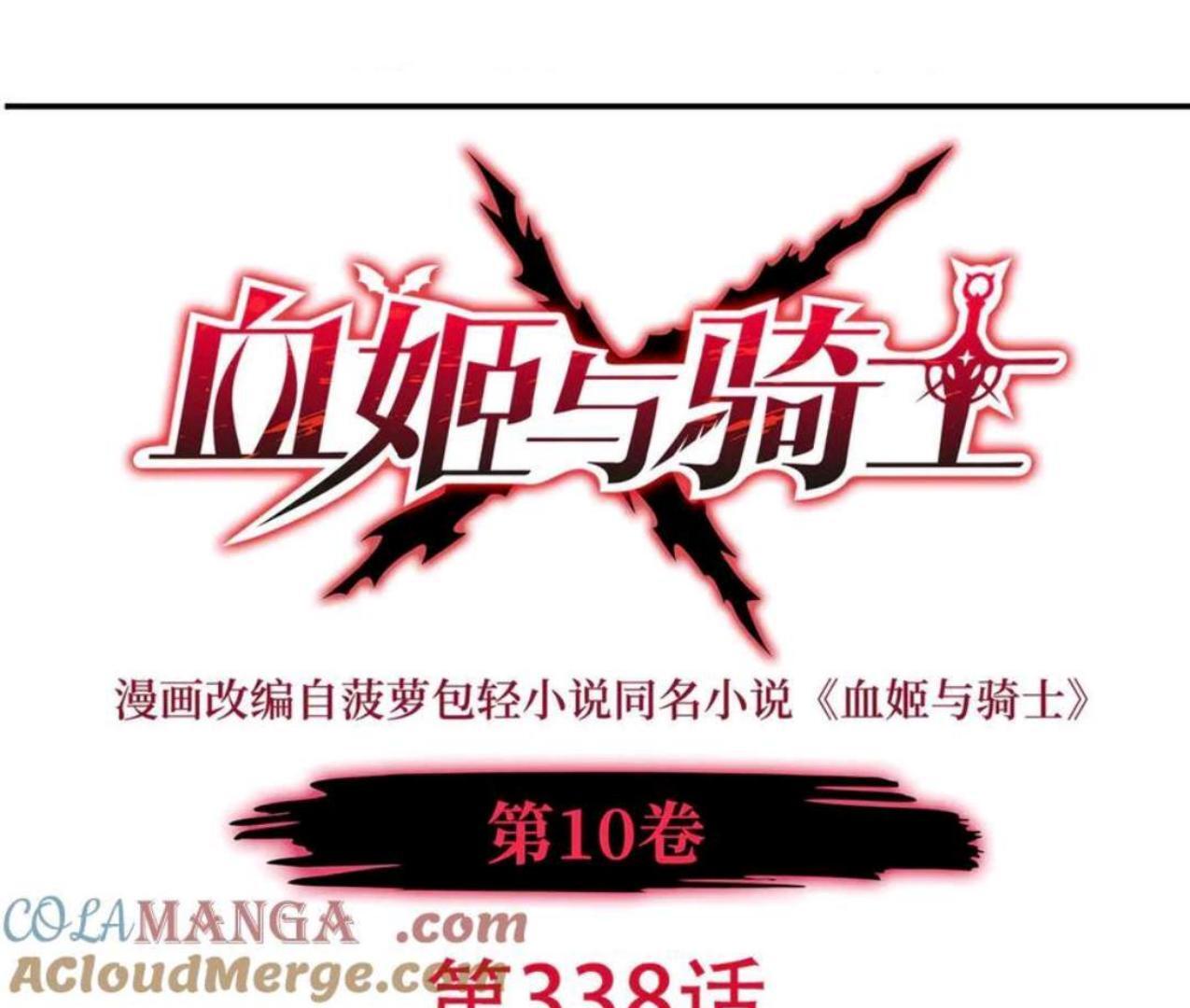 The Blood Princess And The Knight Chapter 338 - halaman 2