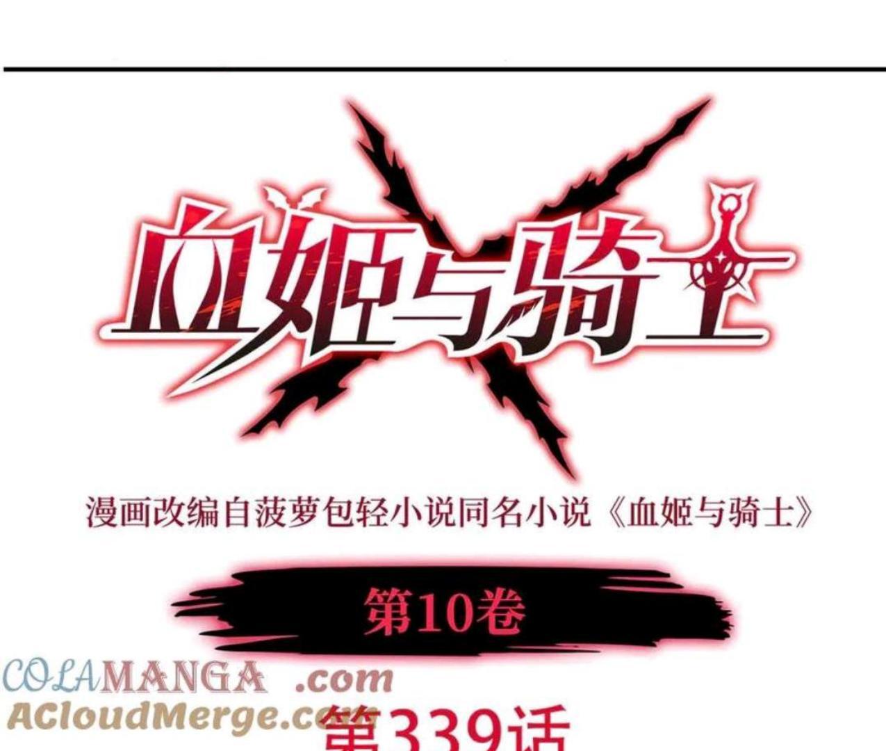 The Blood Princess And The Knight Chapter 339 - halaman 2