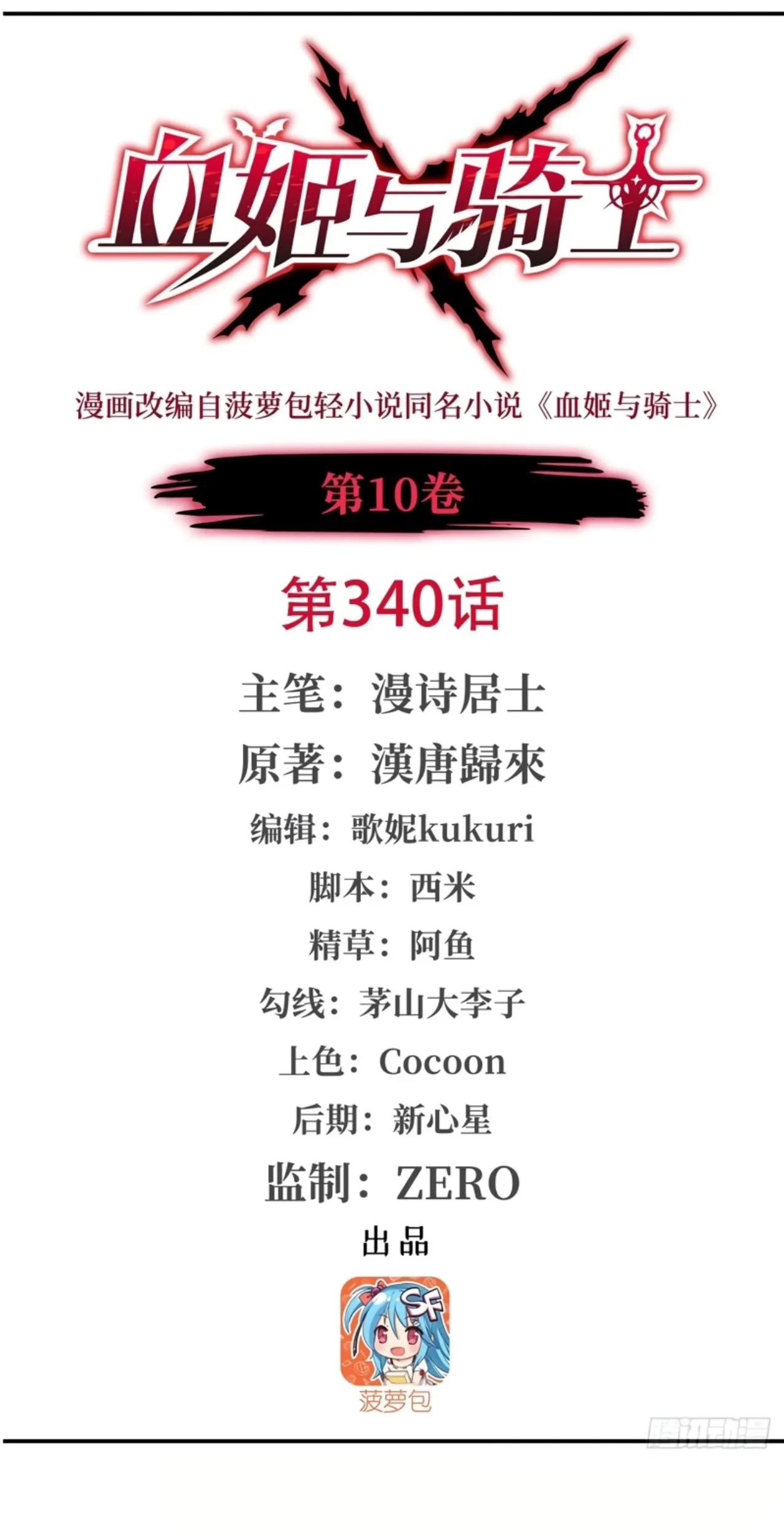 The Blood Princess And The Knight Chapter 340 - halaman 2