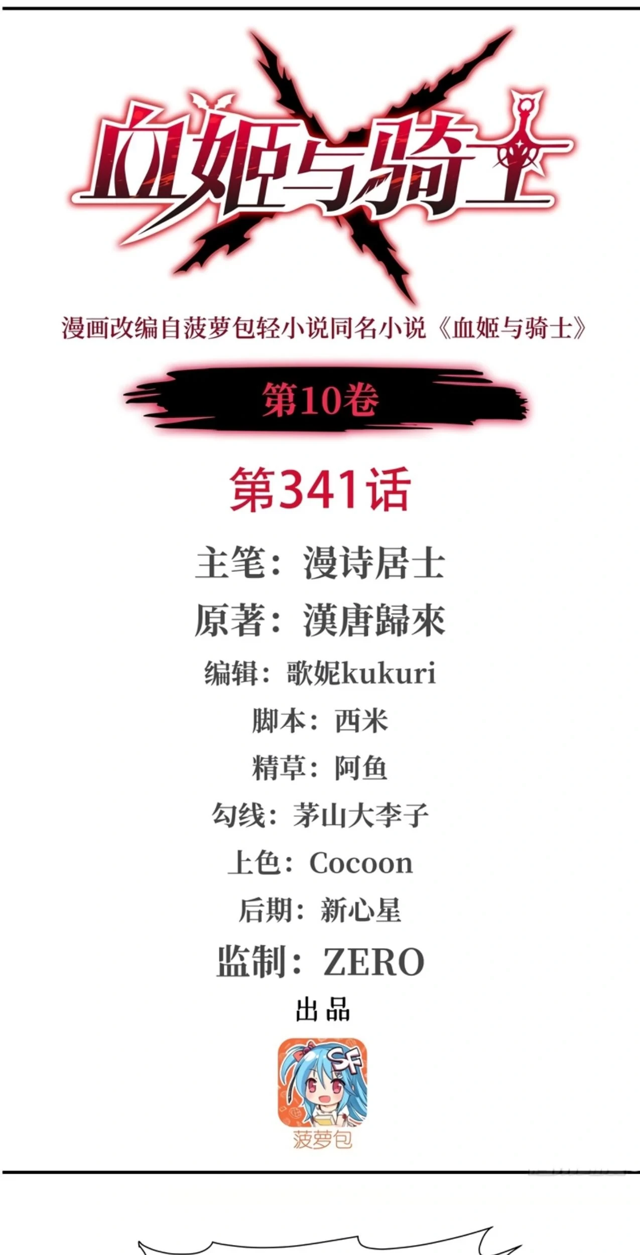The Blood Princess And The Knight Chapter 341 - halaman 2