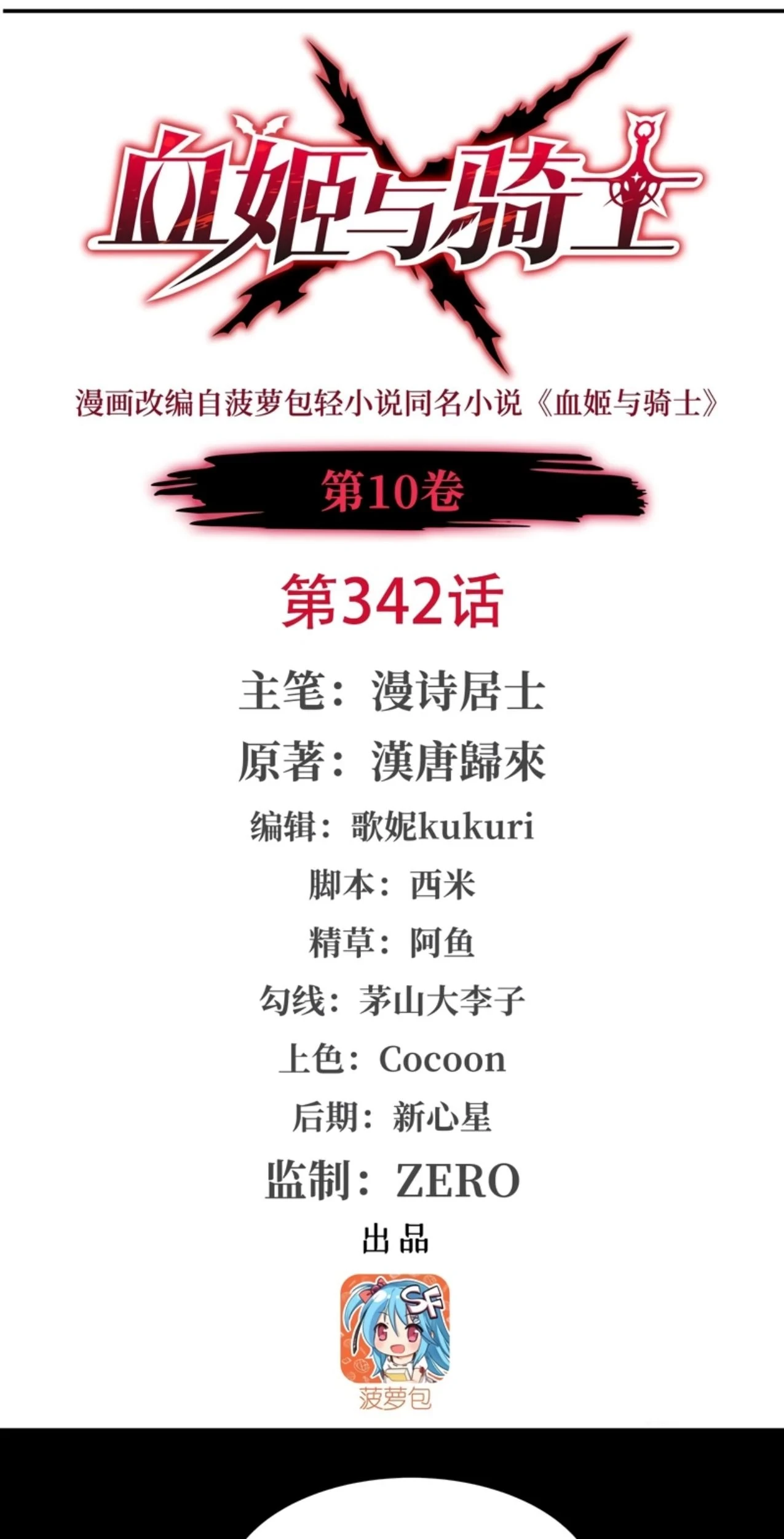 The Blood Princess And The Knight Chapter 342 - halaman 2