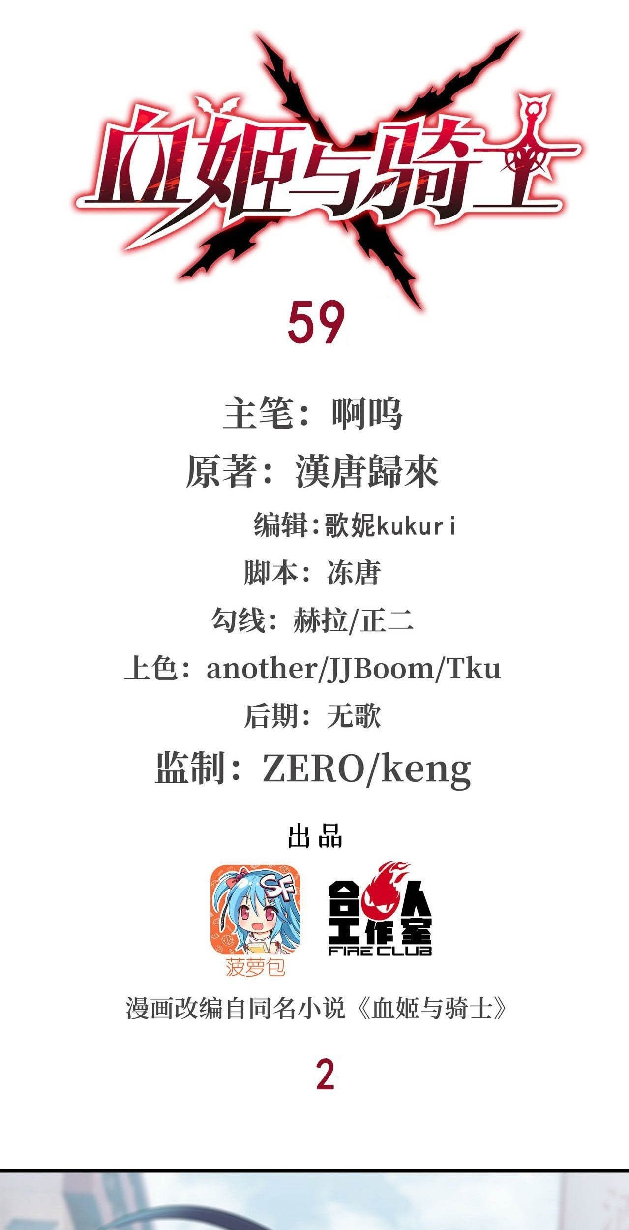 The Blood Princess And The Knight Chapter 59 - halaman 3