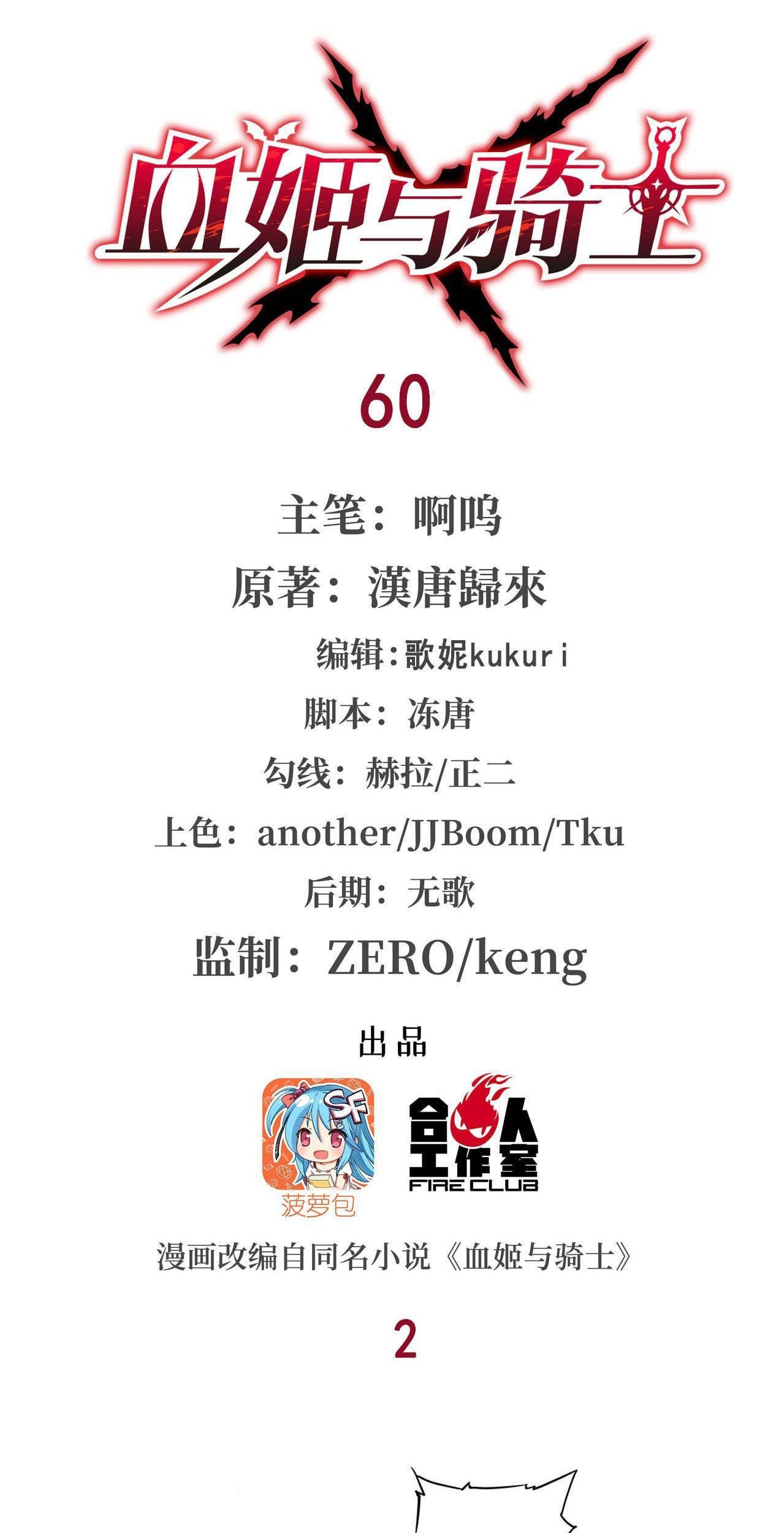 The Blood Princess And The Knight Chapter 60 - halaman 3