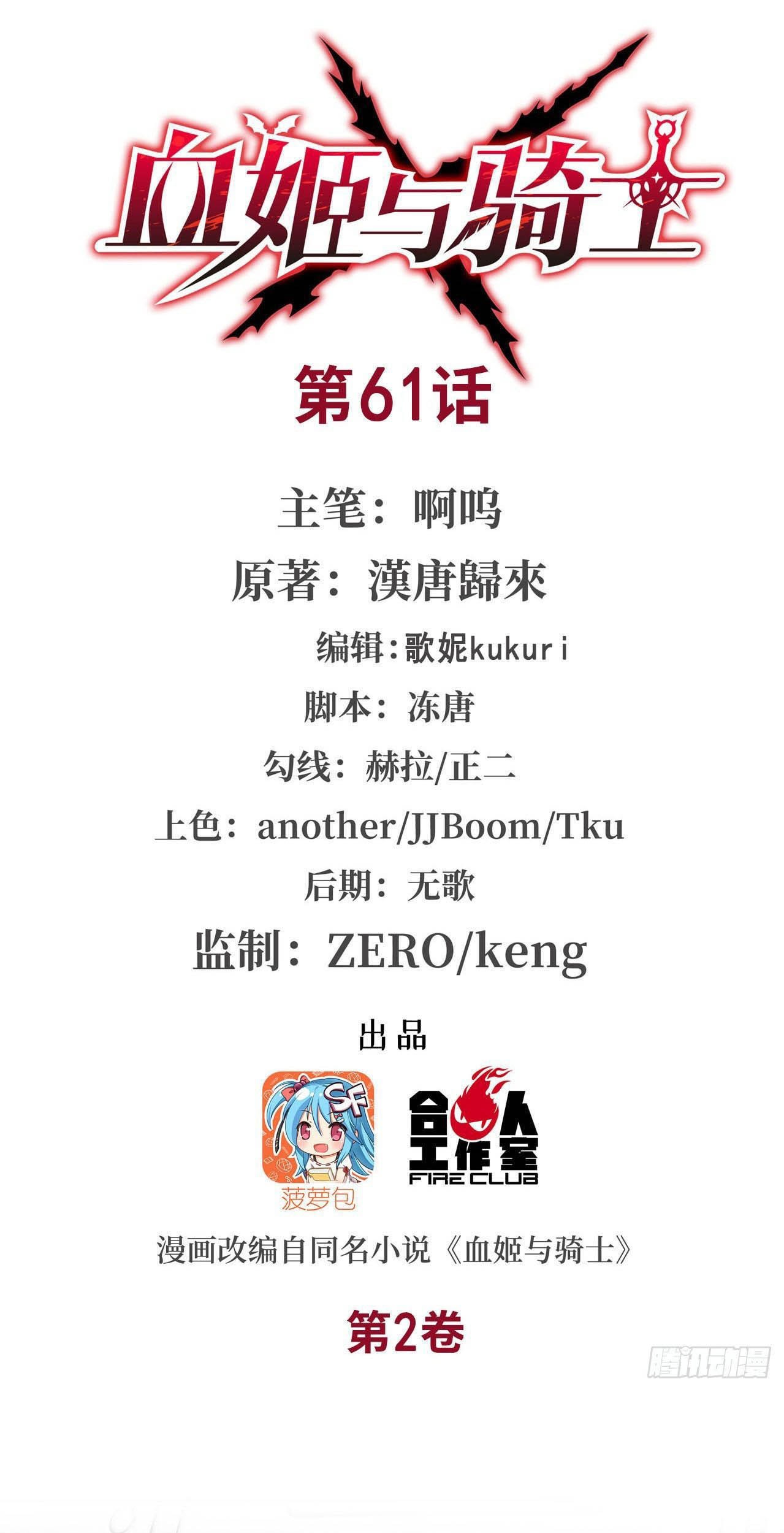 The Blood Princess And The Knight Chapter 61 - halaman 3
