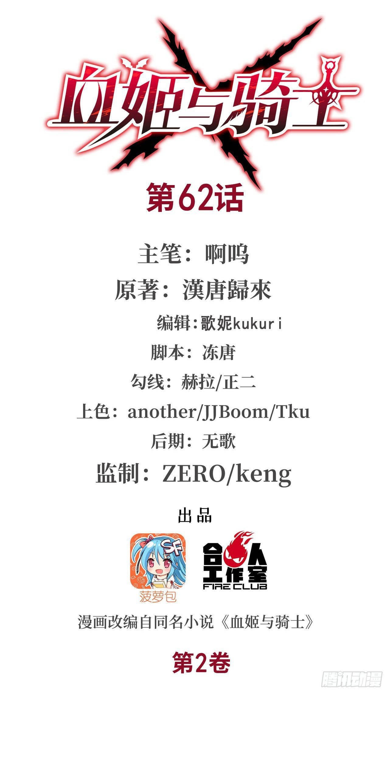 The Blood Princess And The Knight Chapter 62 - halaman 3