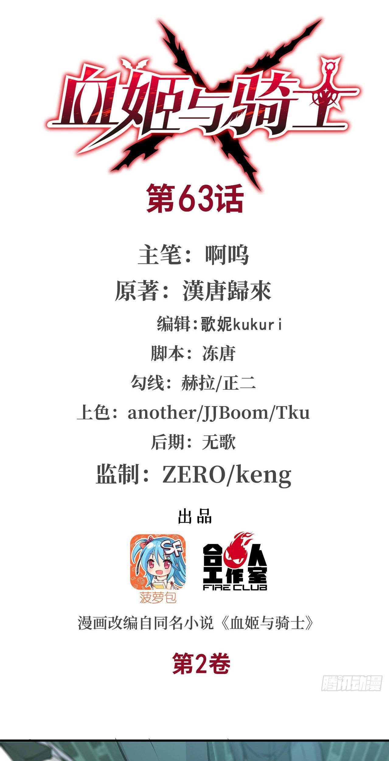 The Blood Princess And The Knight Chapter 63 - halaman 3