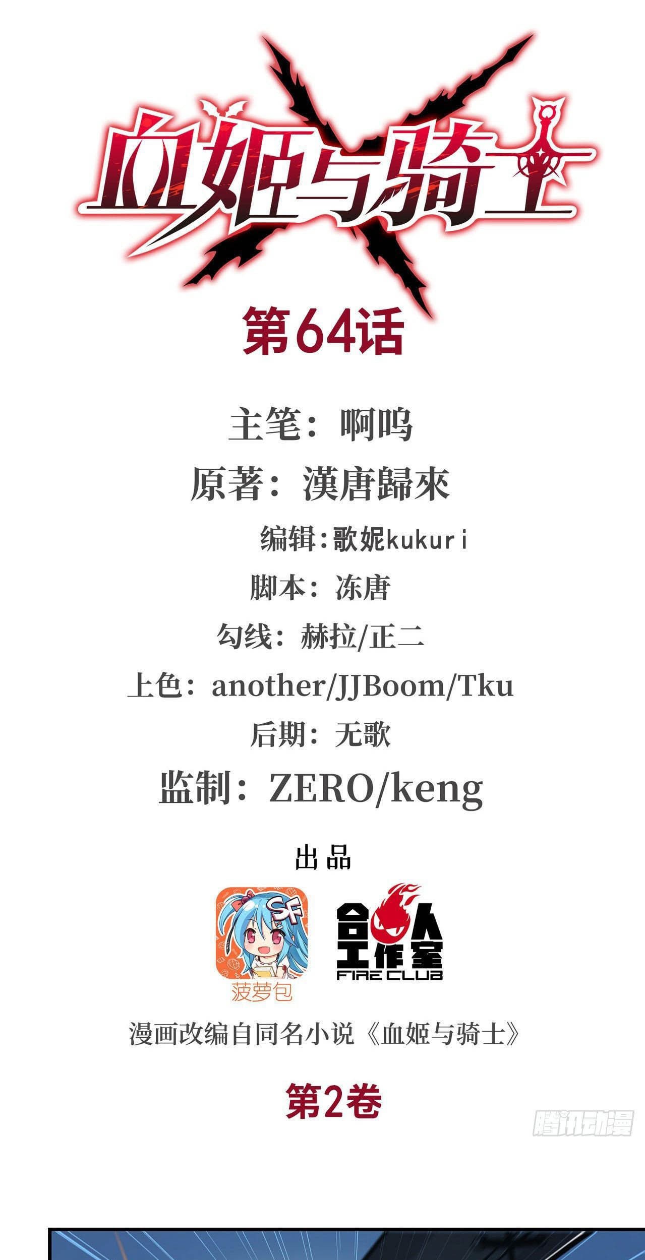 The Blood Princess And The Knight Chapter 64 - halaman 3