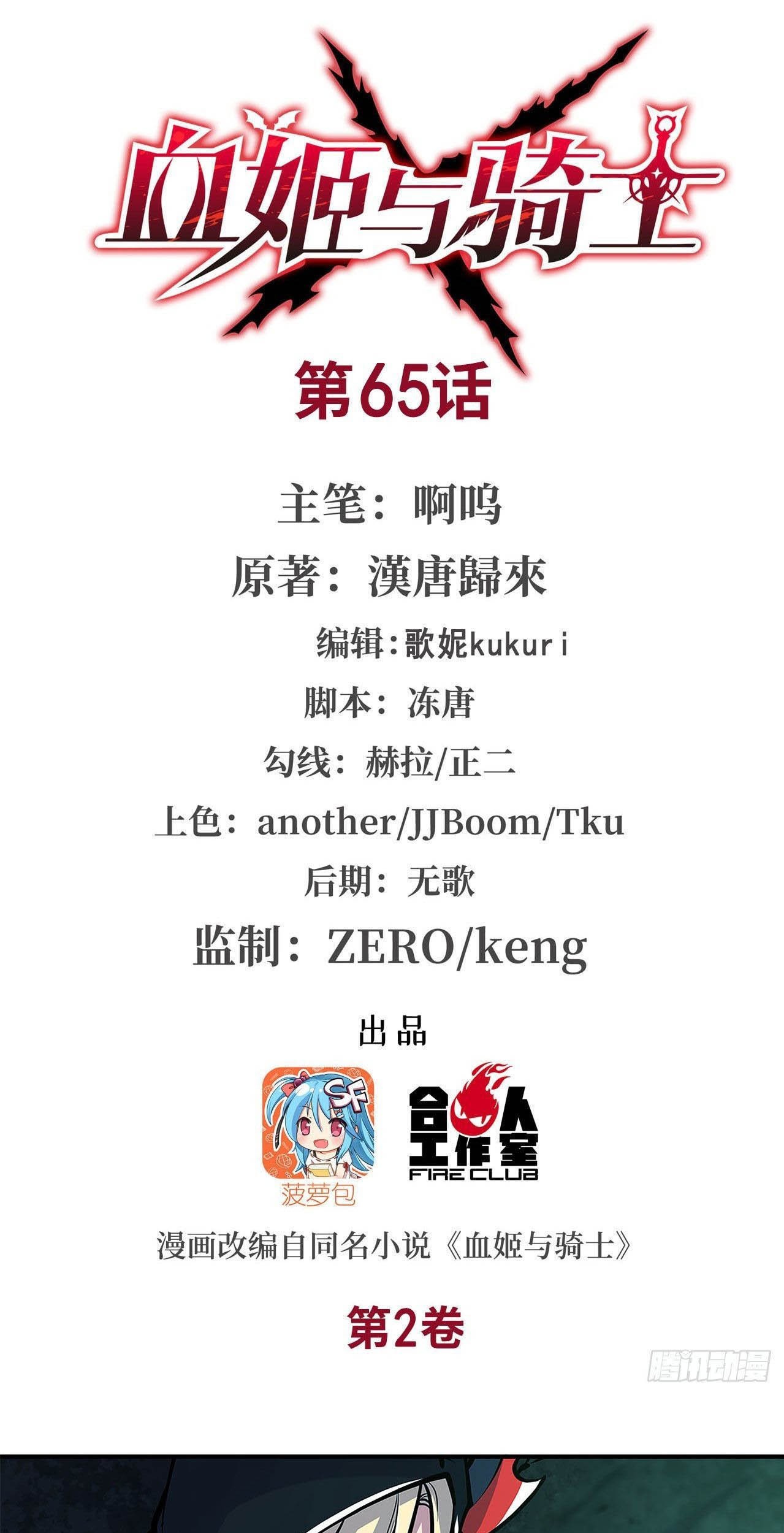 The Blood Princess And The Knight Chapter 65 - halaman 3
