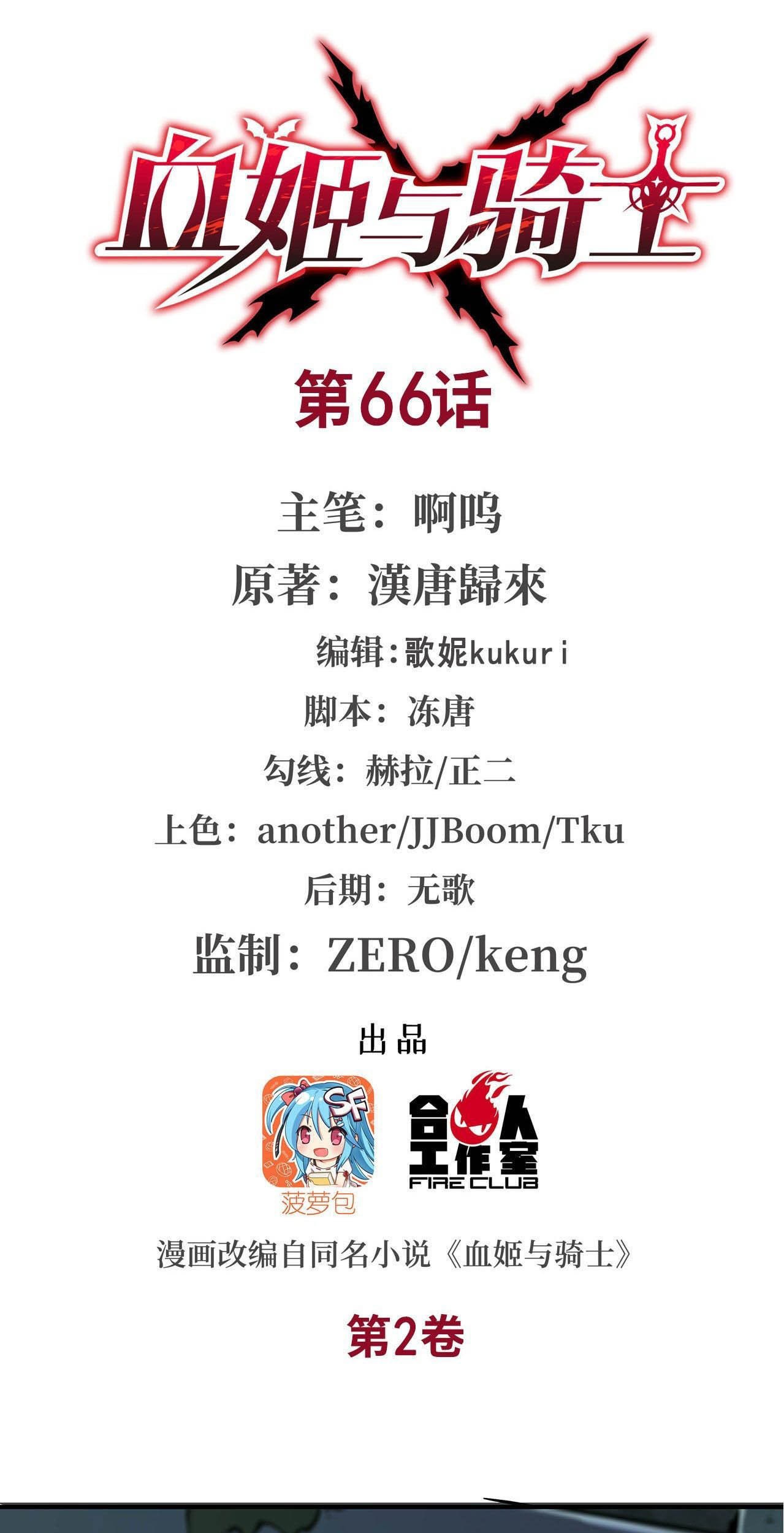 The Blood Princess And The Knight Chapter 66 - halaman 3