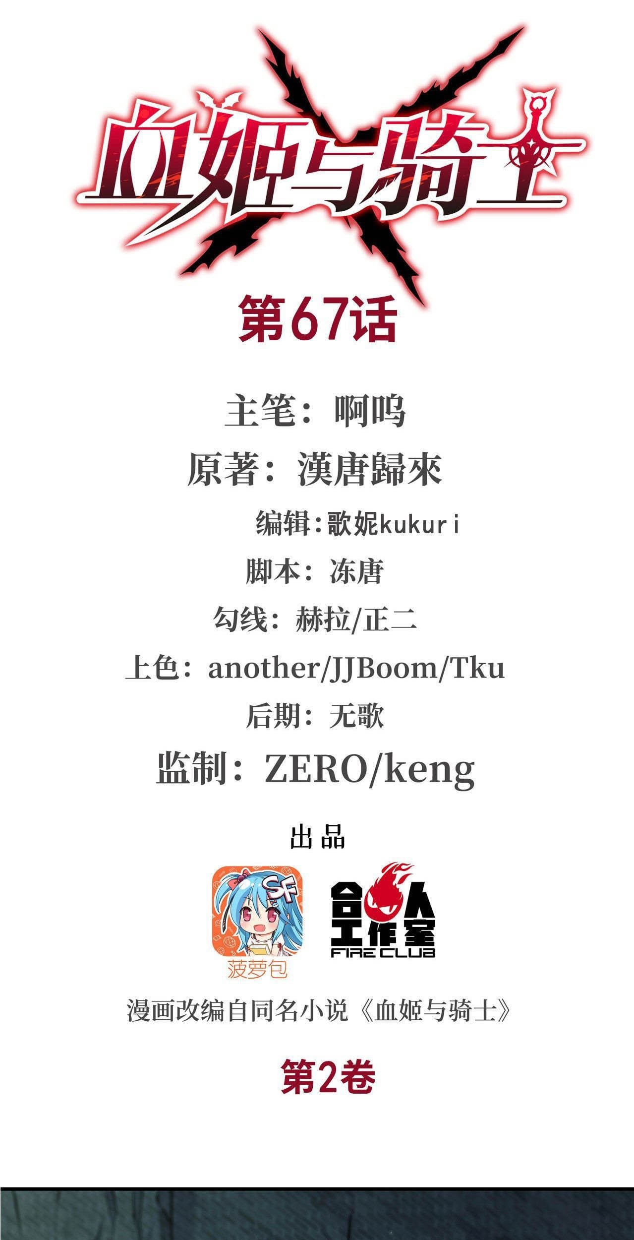 The Blood Princess And The Knight Chapter 67 - halaman 3