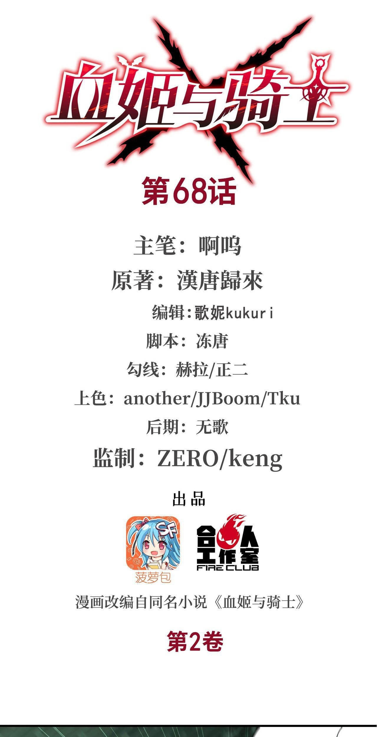 The Blood Princess And The Knight Chapter 68 - halaman 3