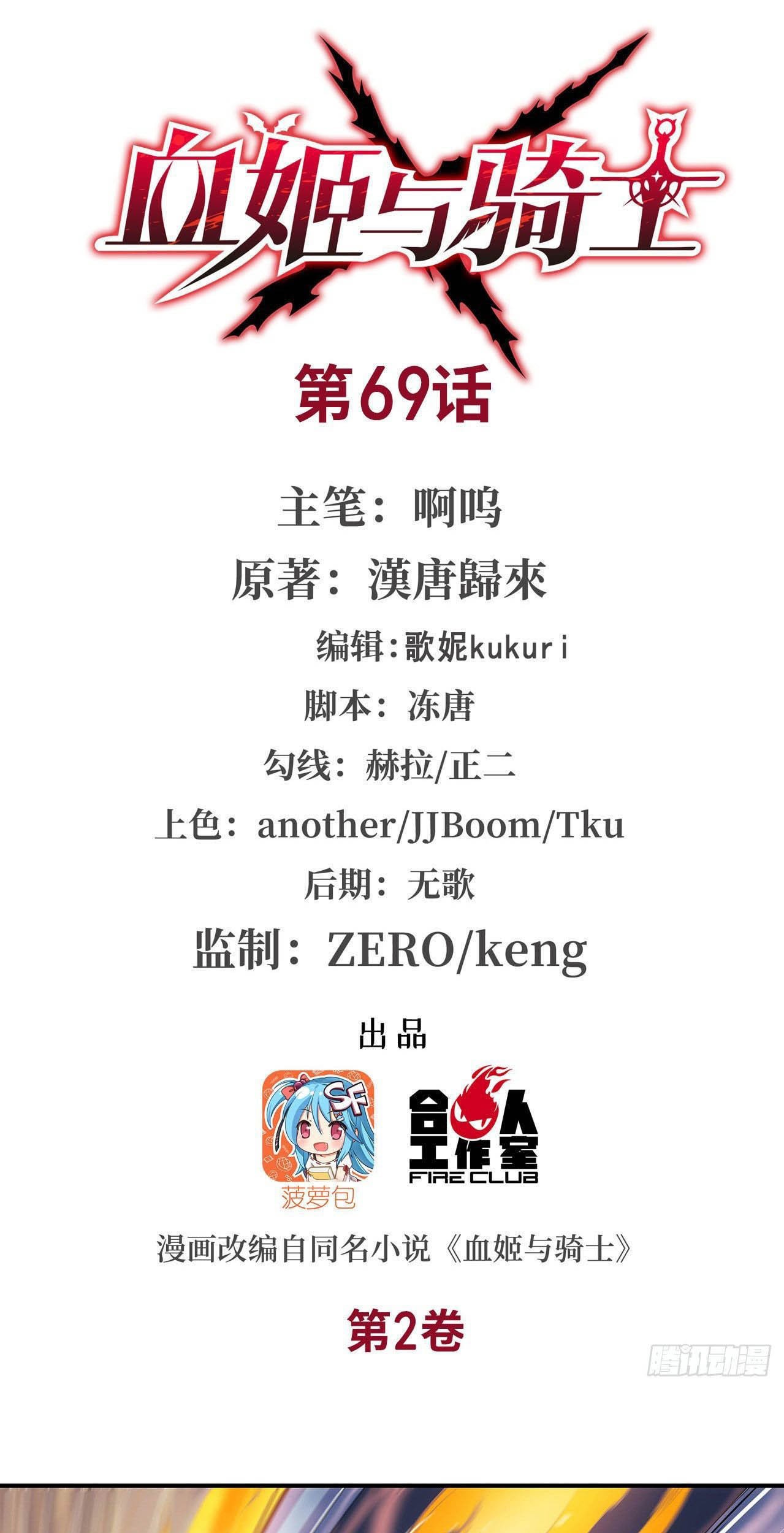 The Blood Princess And The Knight Chapter 69 - halaman 3