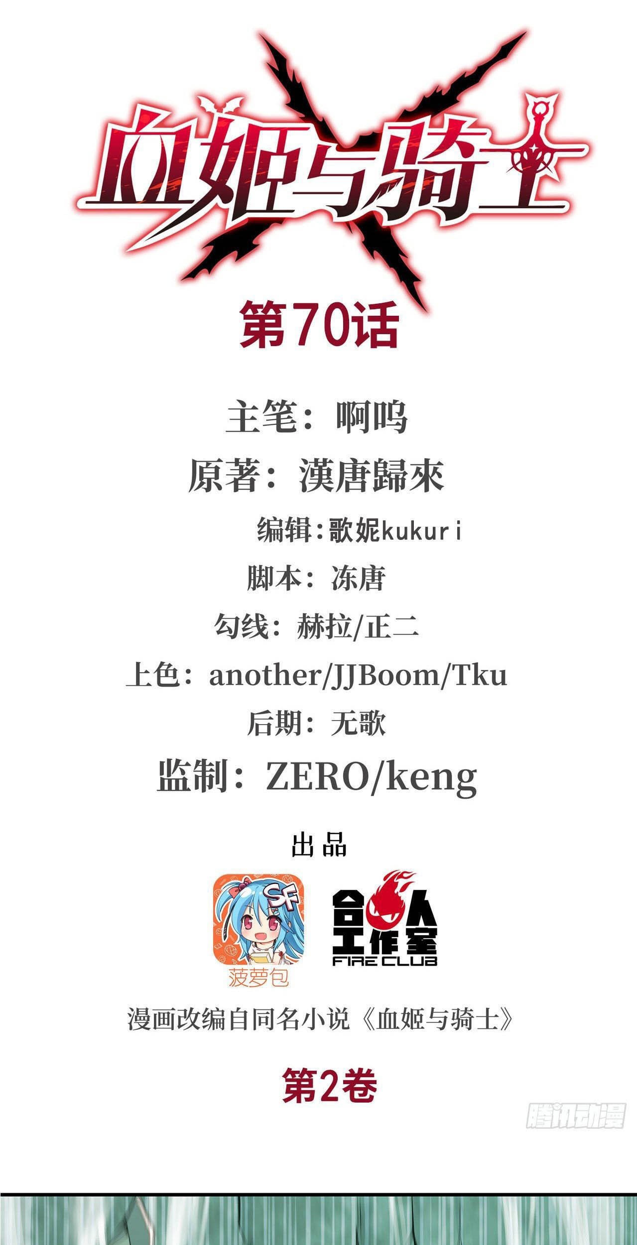 The Blood Princess And The Knight Chapter 70 - halaman 3