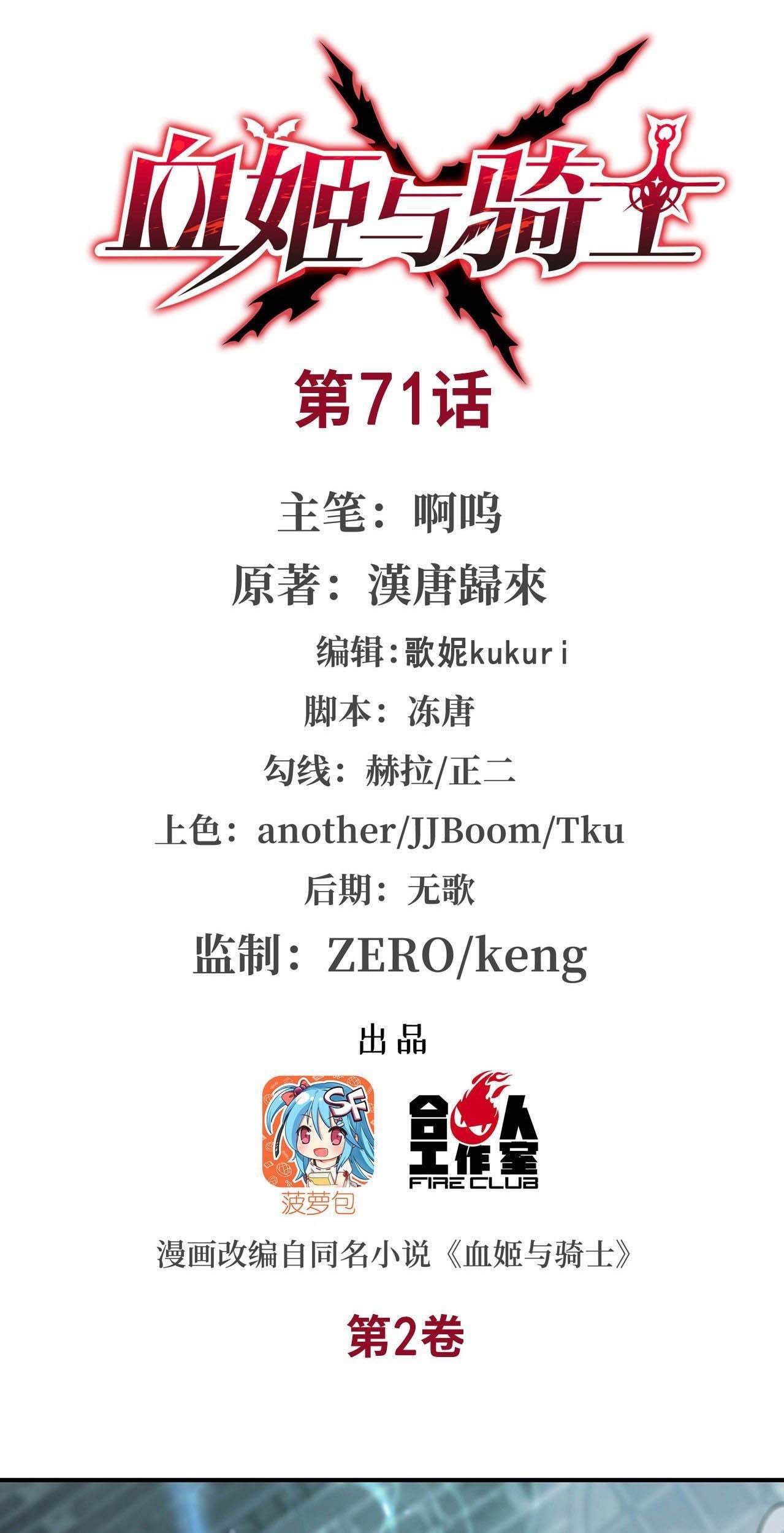 The Blood Princess And The Knight Chapter 71 - halaman 3