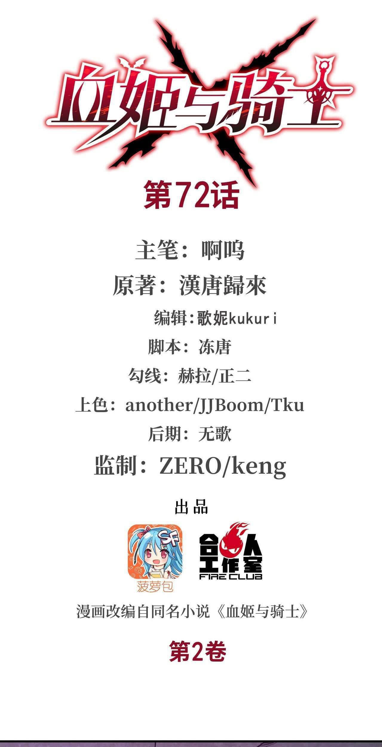 The Blood Princess And The Knight Chapter 72 - halaman 3