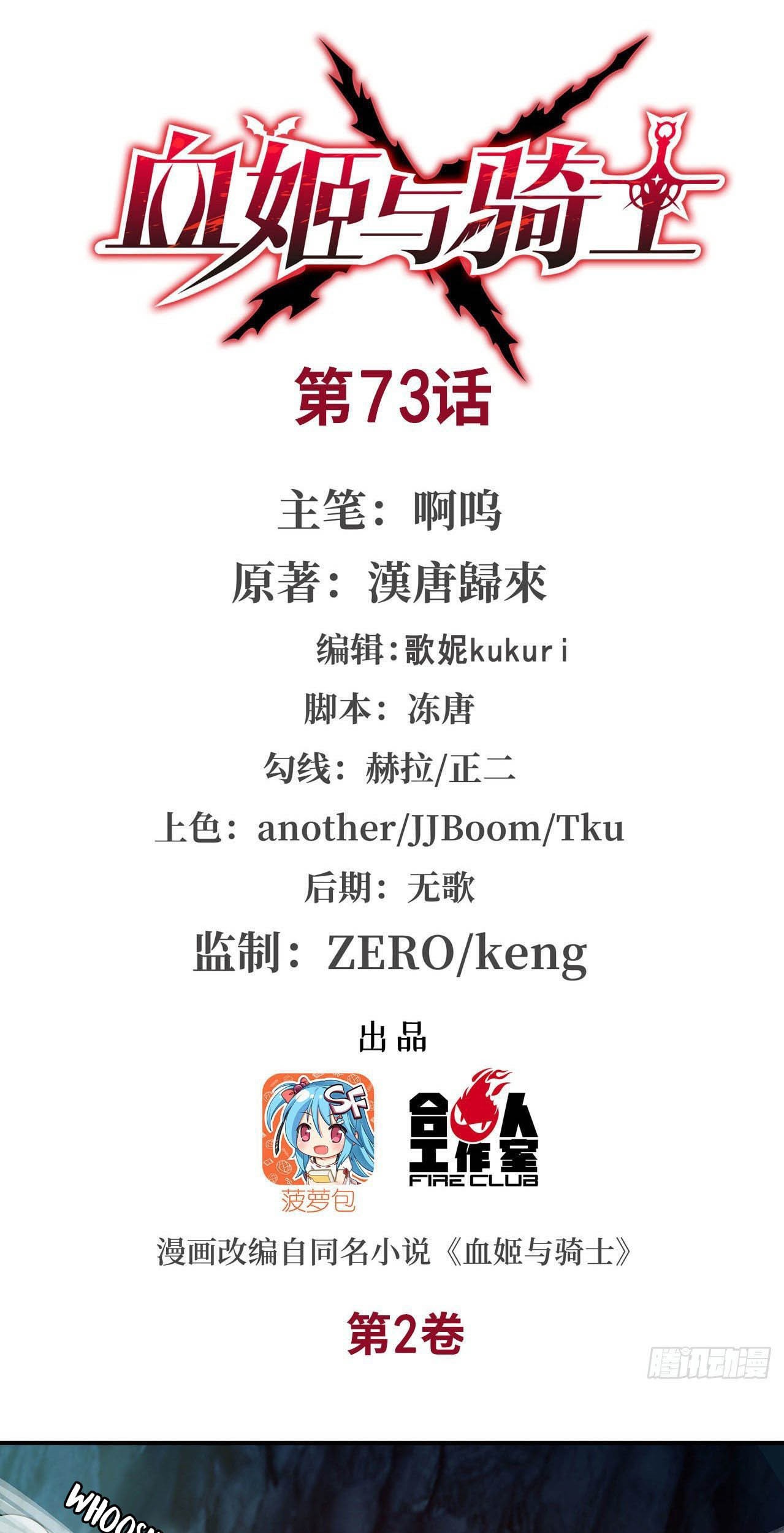 The Blood Princess And The Knight Chapter 73 - halaman 3
