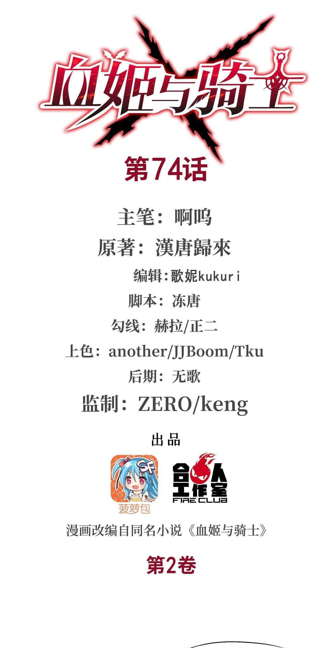The Blood Princess And The Knight Chapter 74 - halaman 3
