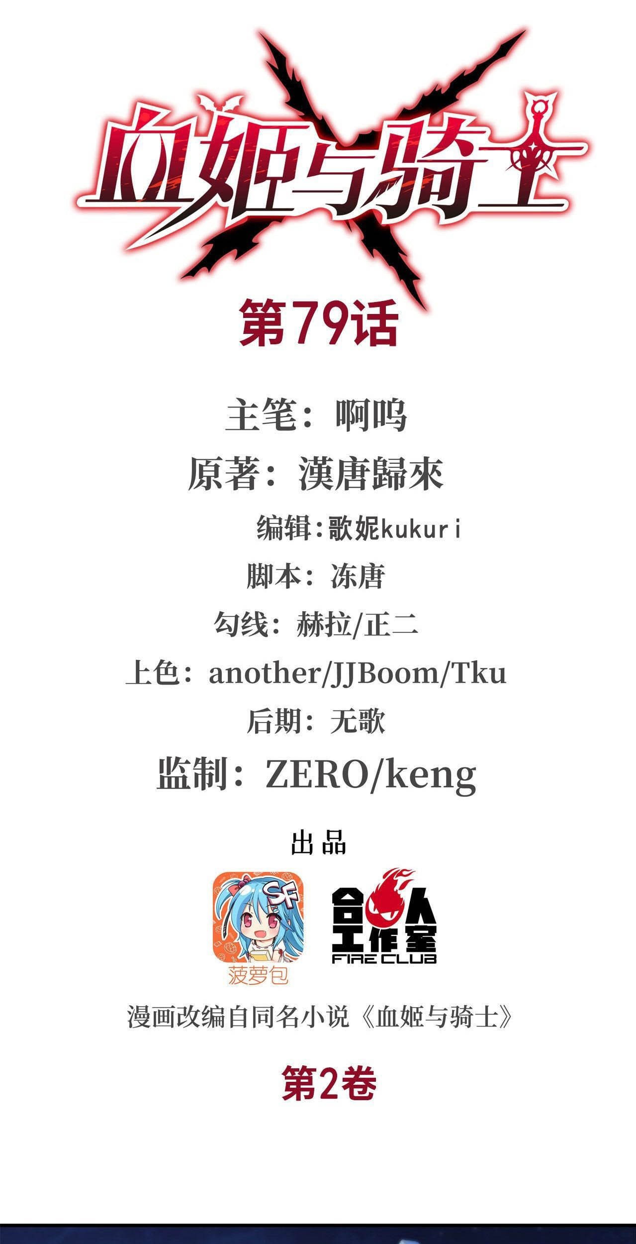 The Blood Princess And The Knight Chapter 79 - halaman 3