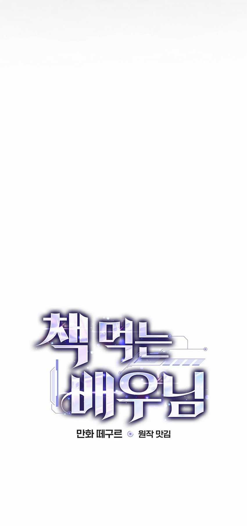 The Book-Eating Actor Chapter 1 - halaman 11