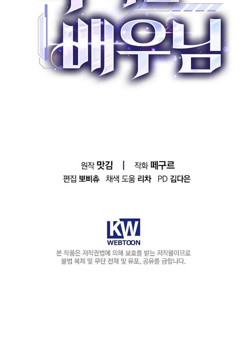The Book-Eating Actor Chapter 1 - halaman 61