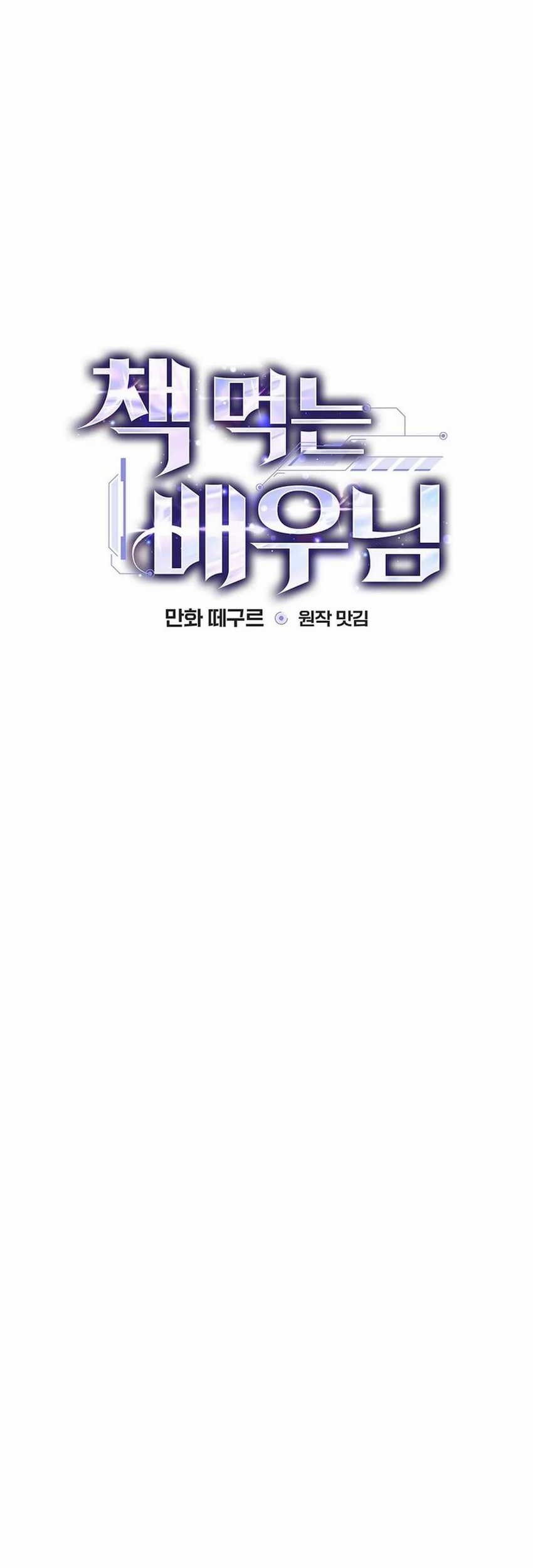 The Book-Eating Actor Chapter 10 - halaman 14