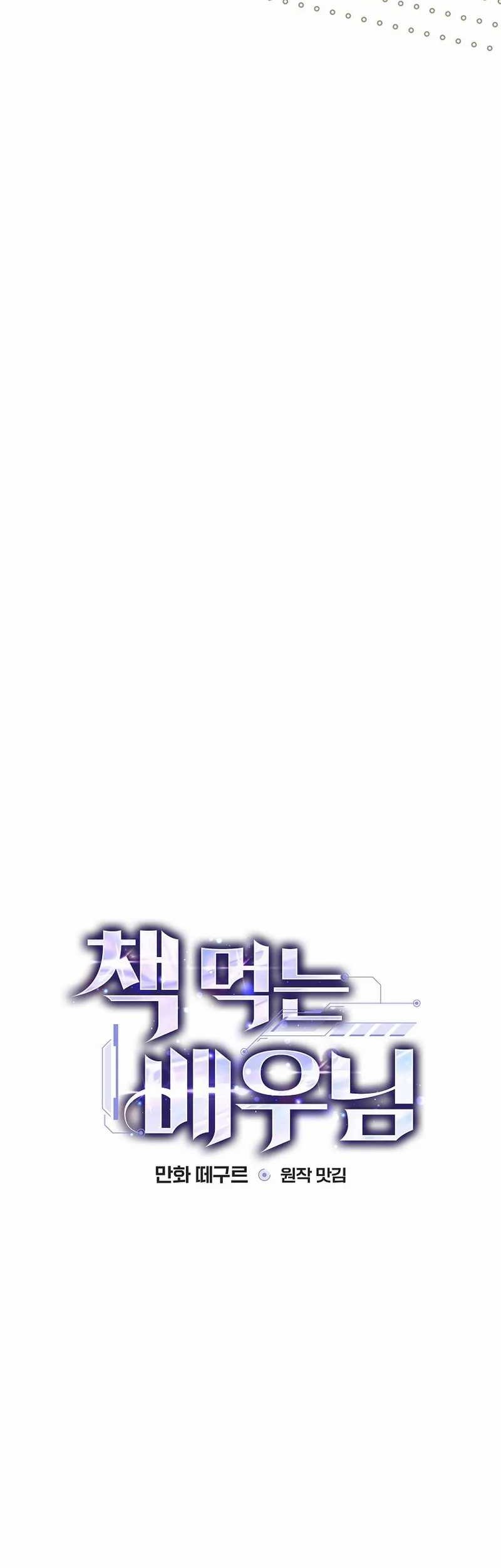 The Book-Eating Actor Chapter 11 - halaman 15