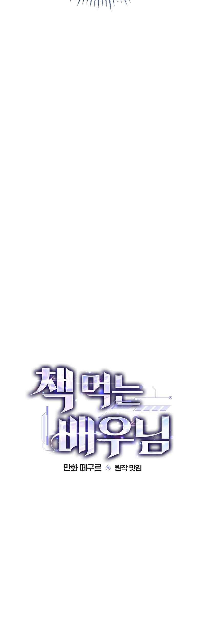 The Book-Eating Actor Chapter 12 - halaman 11
