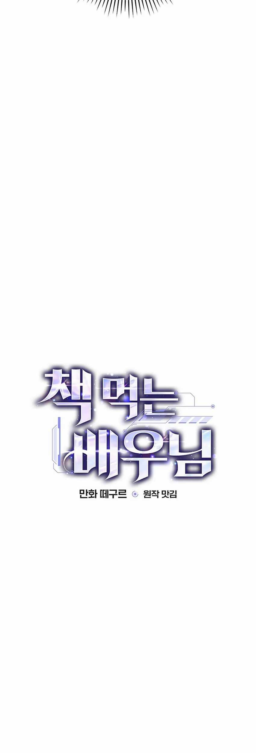 The Book-Eating Actor Chapter 13 - halaman 13