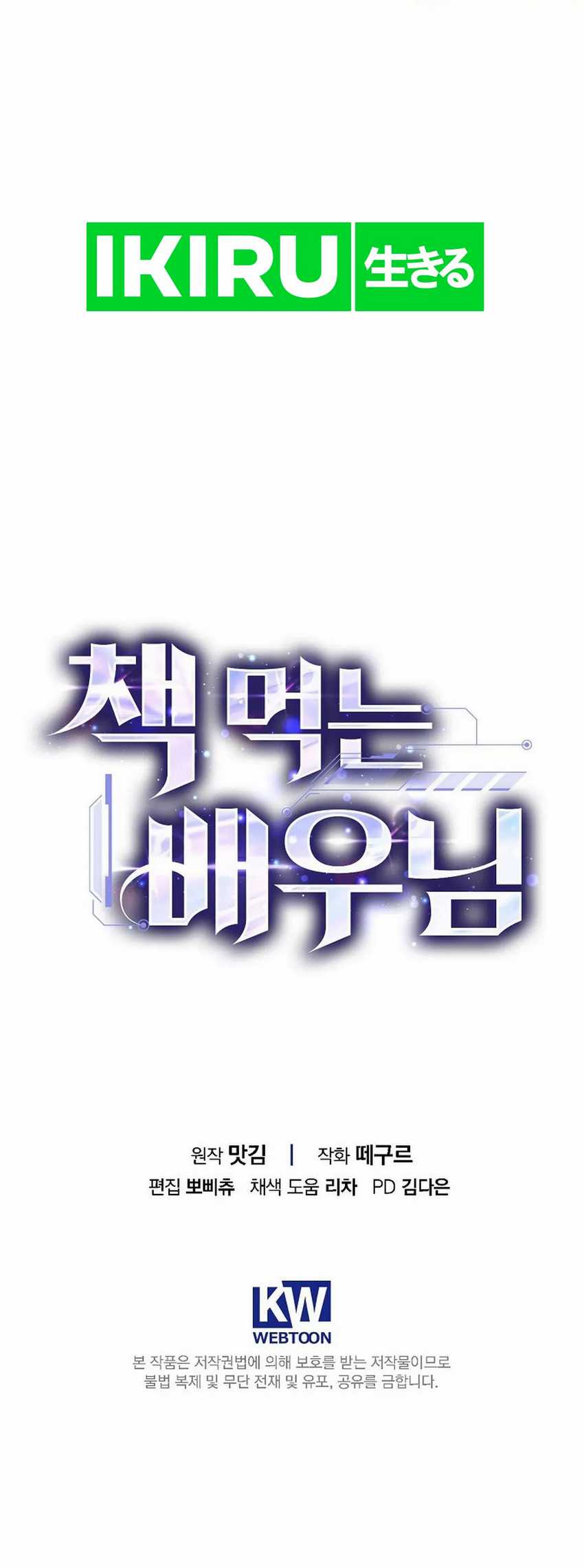 The Book-Eating Actor Chapter 14 - halaman 56