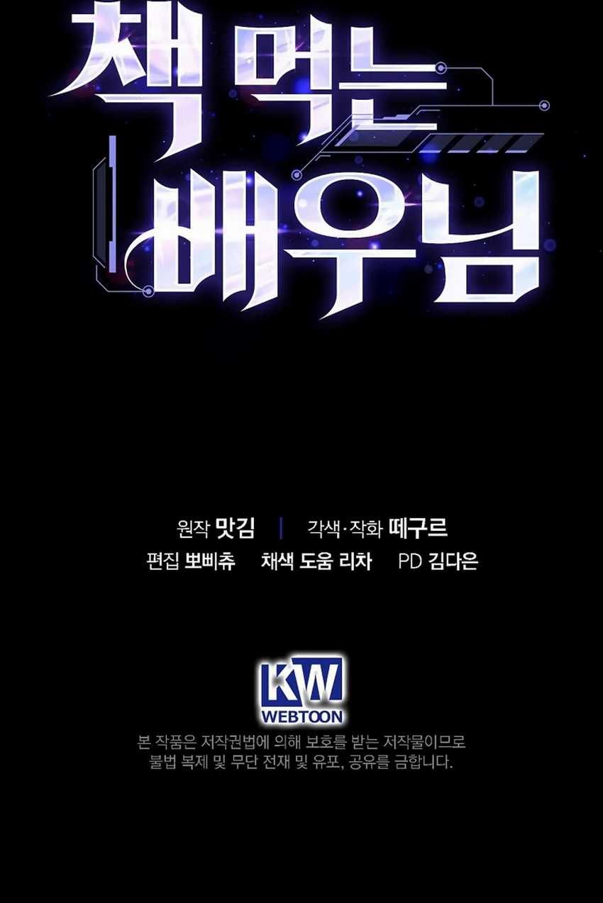 The Book-Eating Actor Chapter 17 - halaman 56