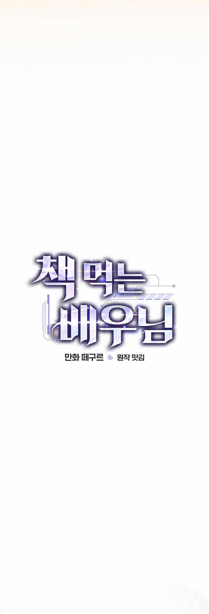 The Book-Eating Actor Chapter 17 - halaman 7