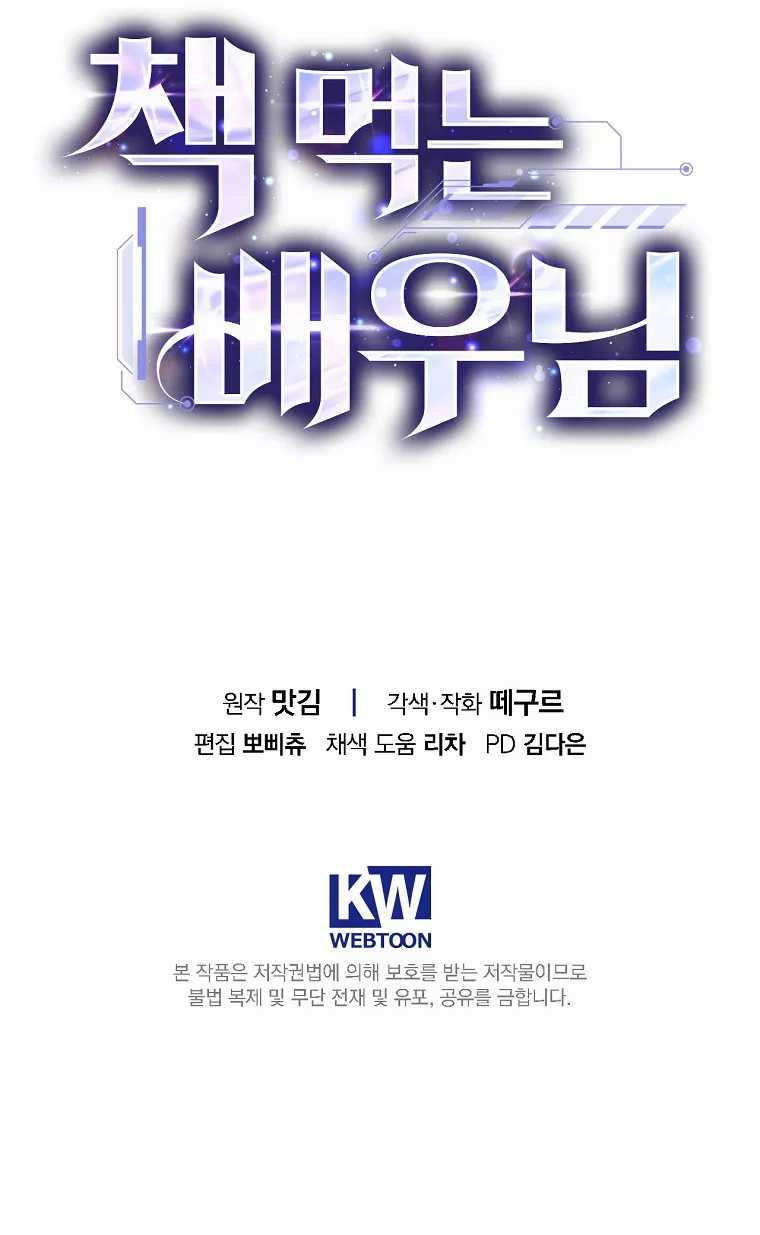 The Book-Eating Actor Chapter 19 - halaman 48