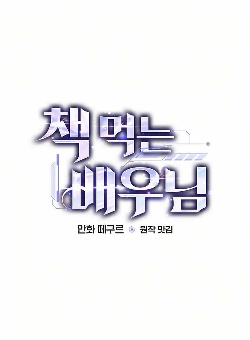 The Book-Eating Actor Chapter 22 - halaman 11