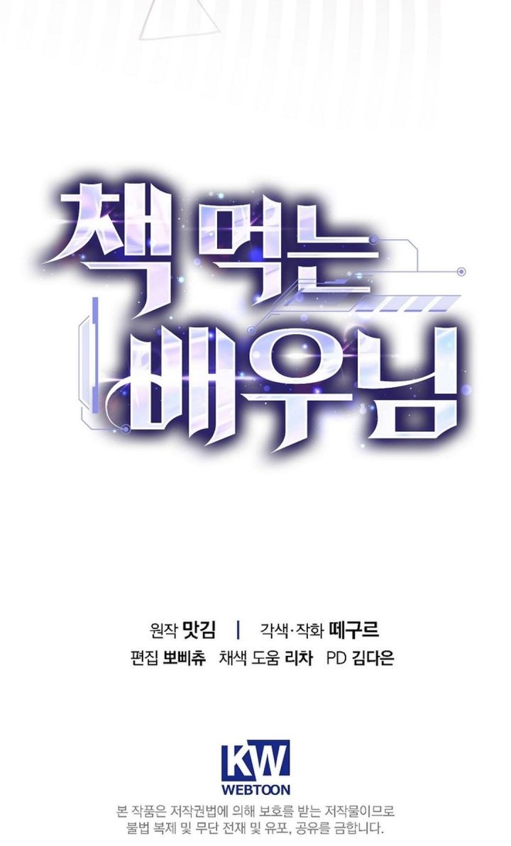 The Book-Eating Actor Chapter 27 - halaman 53