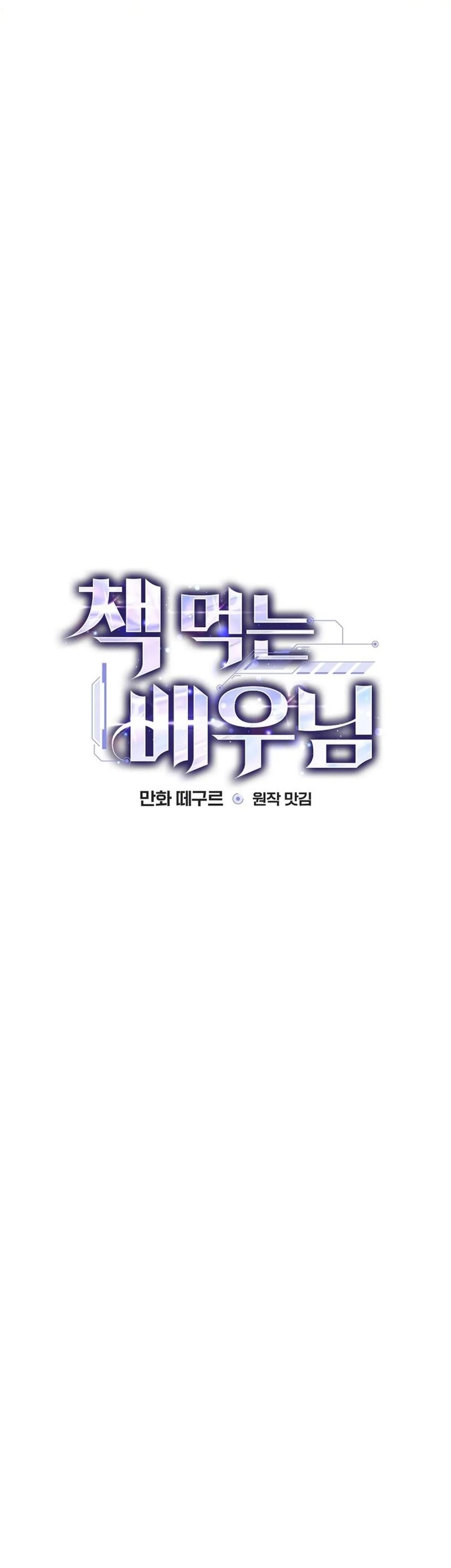 The Book-Eating Actor Chapter 30 - halaman 16