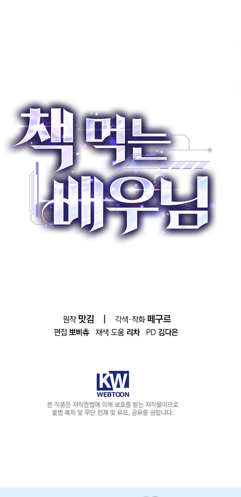 The Book-Eating Actor Chapter 33 - halaman 56
