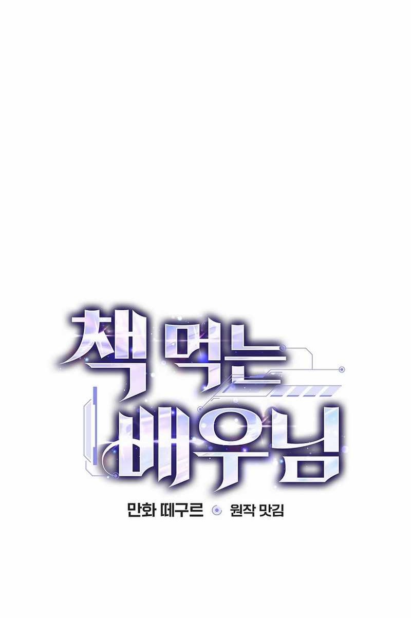 The Book-Eating Actor Chapter 34 - halaman 27