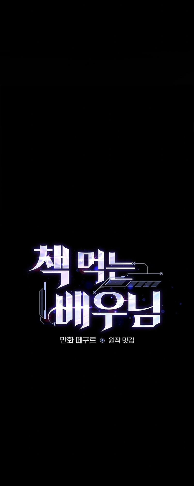 The Book-Eating Actor Chapter 36 - halaman 15